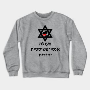 Jewish Antifascist Action (Hebrew) Crewneck Sweatshirt